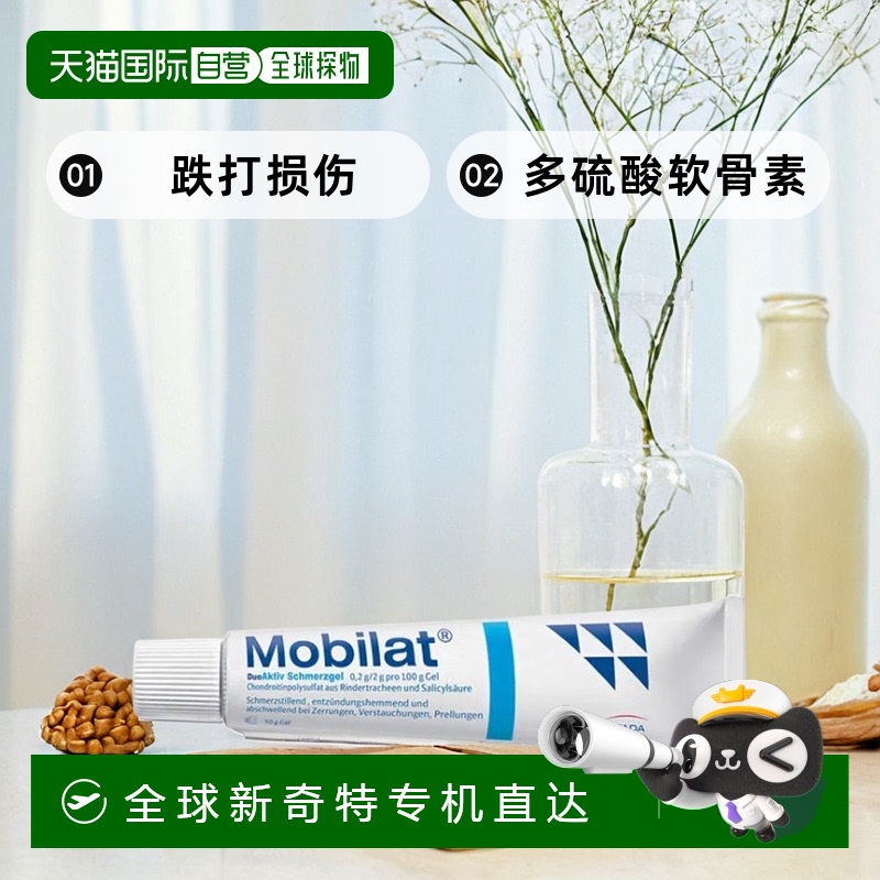 德国Stada多硫酸软骨素水杨酸凝胶50g等跌打损伤化瘀消肿