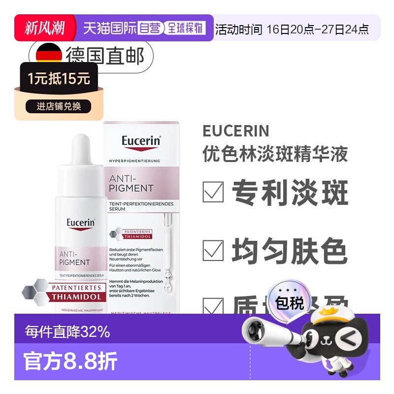 欧洲直邮德国Eucerin优色林抗色素淡斑精华液保湿易吸收30ml正品图片