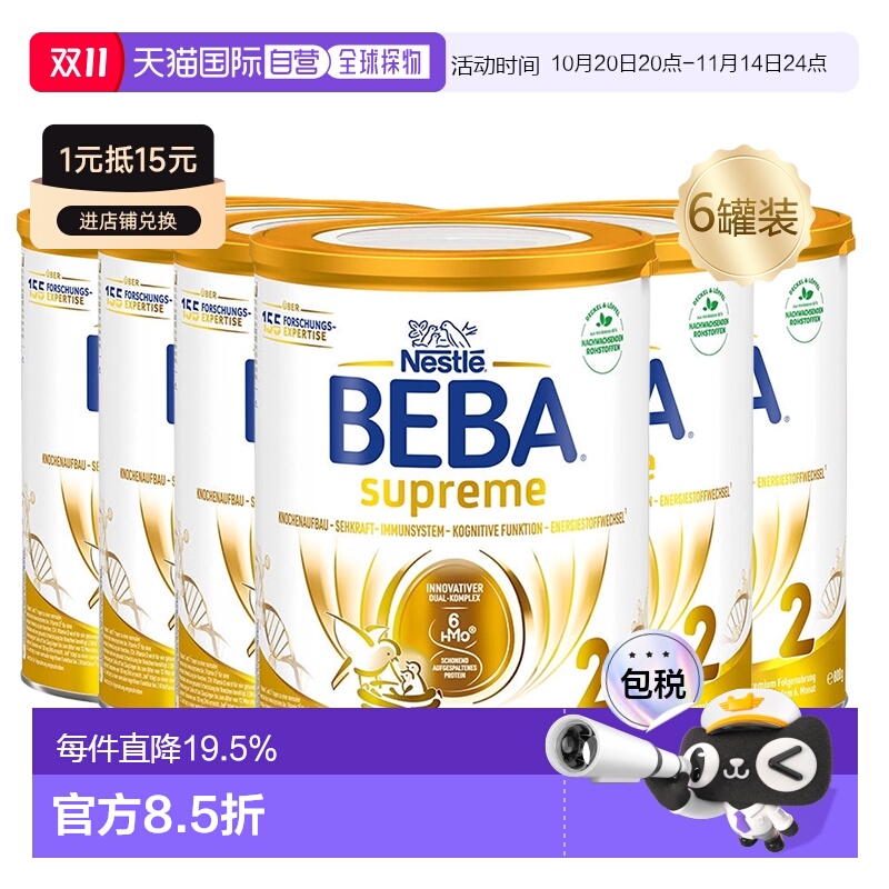 欧洲直邮雀巢BEBA至尊新版SUPREME6种HMO婴幼儿童奶粉2段6罐礼物