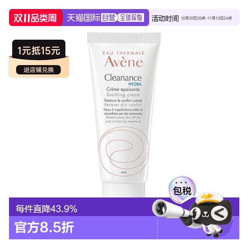 欧洲直邮Avene雅漾清洁水润舒缓霜 40ml 舒缓保湿滋养护理正品
