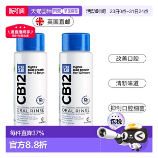 英国药房CB12清新口气长效护理薄荷漱口水清新自然正品 250ML