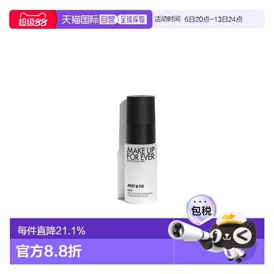 香港直邮MakeUpForEver玫珂菲大白喷保湿定妆喷雾30ml持妆正品