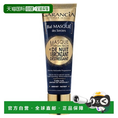 欧洲直邮Garancia/格雷森亚 Bal Masque des Sorciers 高科正品