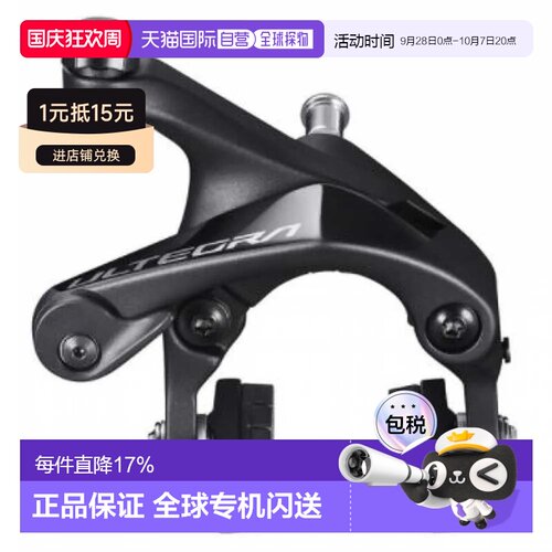 欧洲直邮SHIMANO Ultegra R8100 后轮圈刹车夹器