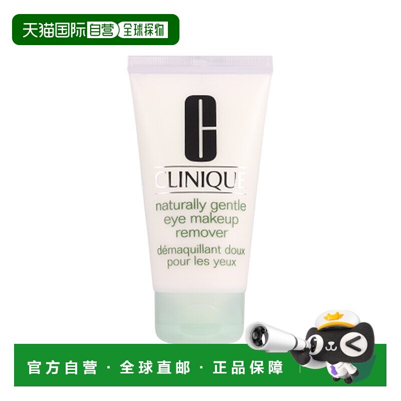 欧洲直邮Clinique倩碧温和眼部卸妆乳 75ml 清洁卸妆舒缓保湿正品