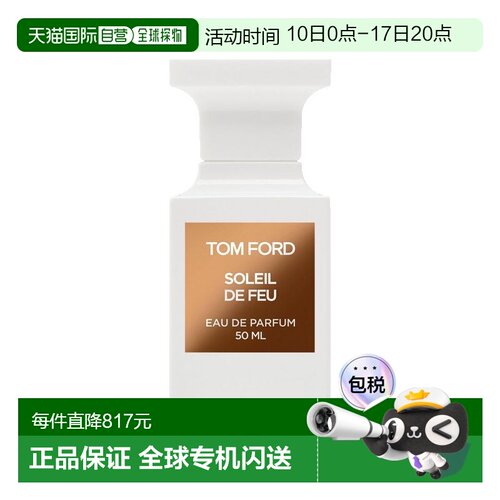 欧洲直邮Tom Ford汤姆福特 落日流光女士香水EDP 木质花香调正品