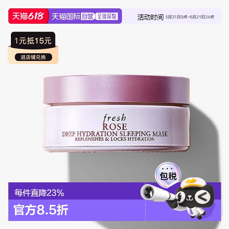 香港直邮Fresh馥蕾诗玫瑰深层保湿睡眠面膜70ml双效补水润泽正品