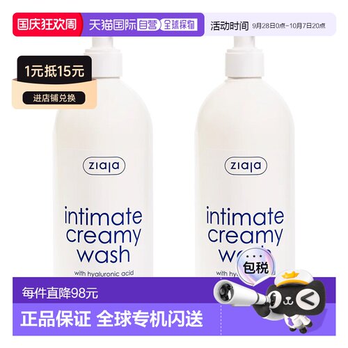 欧洲直邮ziaja齐叶雅玻尿酸私处护理液保湿维护Ph值清爽正品
