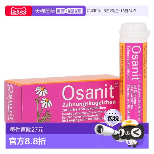 欧洲直邮德国Osanit宝宝长牙出牙舒缓止痛顺势口溶丸7.5g无糖颗粒