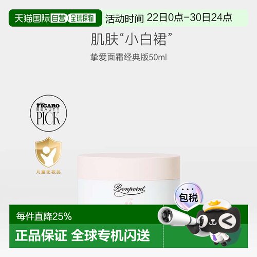 欧洲直邮bonpoint  朋博湾面霜经典版50ml保湿小樱桃舒缓皮肤正品