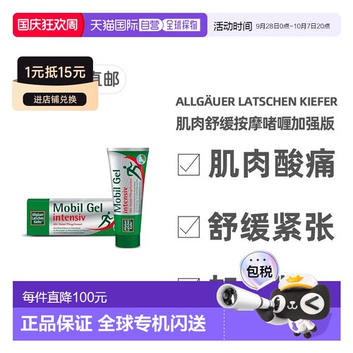 欧洲直邮德国Allgäuer欧倍松加强型运动按摩啫喱100ml肌肉舒缓