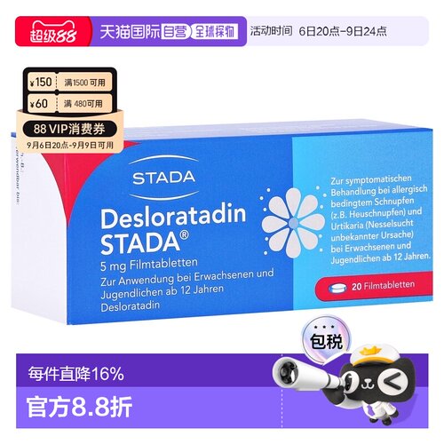 欧洲直邮德国药房Stada地氯雷他定花粉过敏荨麻疹片20粒