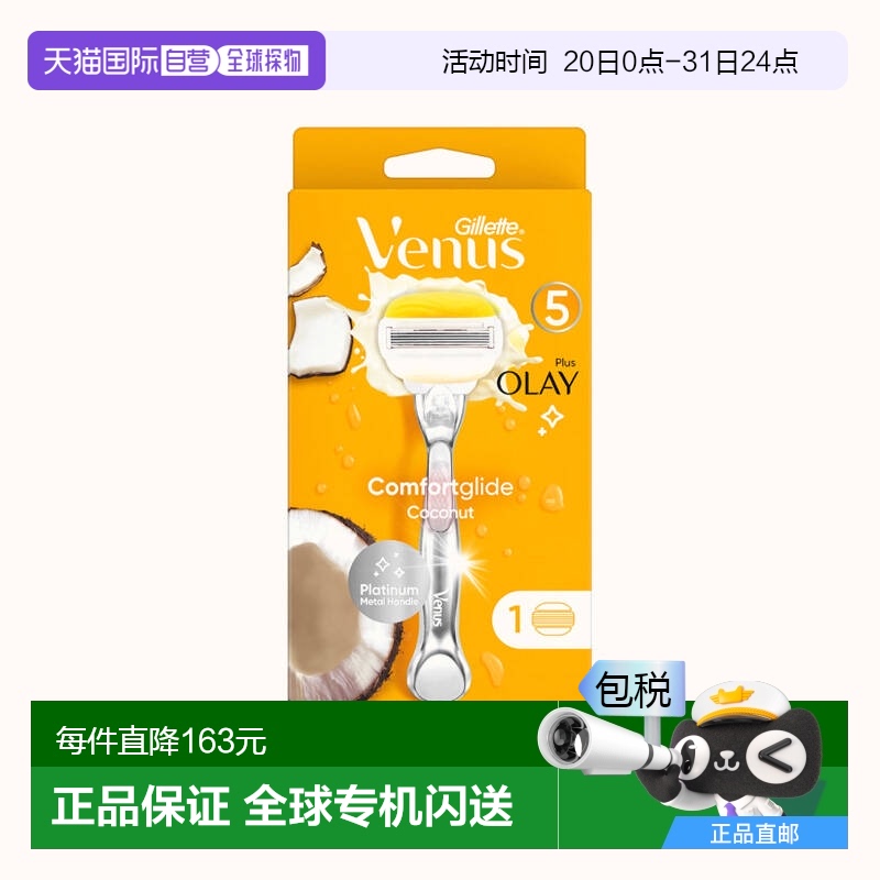 欧洲直邮英国药房Gillette吉列舒适顺滑椰香配Olay白金剃须刀新手