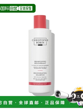 欧洲直邮Christophe Robin洗发水刺梨籽油250ml滋养修护洗发露