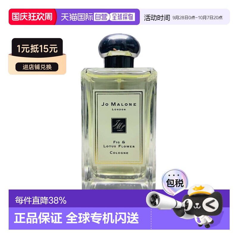 欧洲直邮Jo Malone祖玛珑无花果与荷花中性古龙香水清新淡雅正品