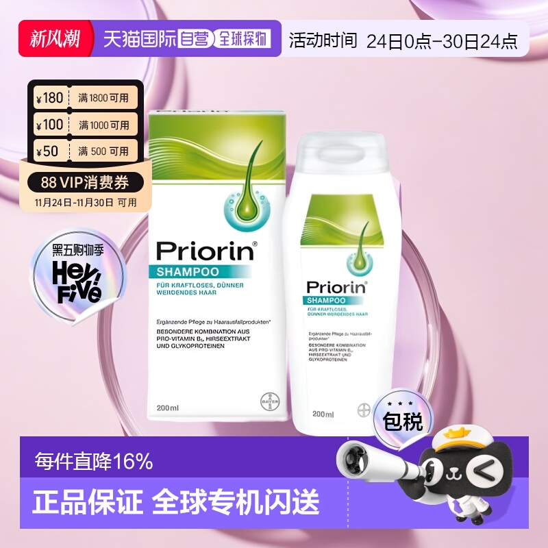 欧洲直邮德国Priorin拜耳防脱生发洗发水200ml／瓶稳固发根正品