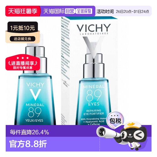 薇姿89眼霜眼部微精华露淡化黑眼圈细纹紧致15ML正品