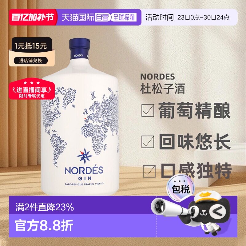 【3L】欧洲直邮Nordes诺迪斯金酒杜松子酒葡萄精酿酒40度悠长洋酒