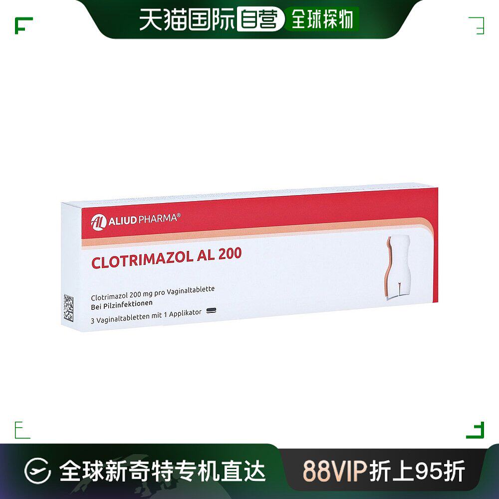 欧洲直邮德国药房aliud克霉唑霉菌性阴道炎外阴瘙痒白带阴道片3粒