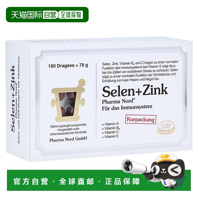 欧洲直邮法尔诺德PharmaNord硒100mg+锌15mg免疫力甲状腺片180片