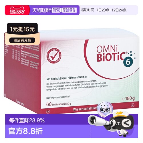 欧洲直邮德国欧敏力OMNi6种益生菌免疫力便秘腹泻调理消化冲剂60S