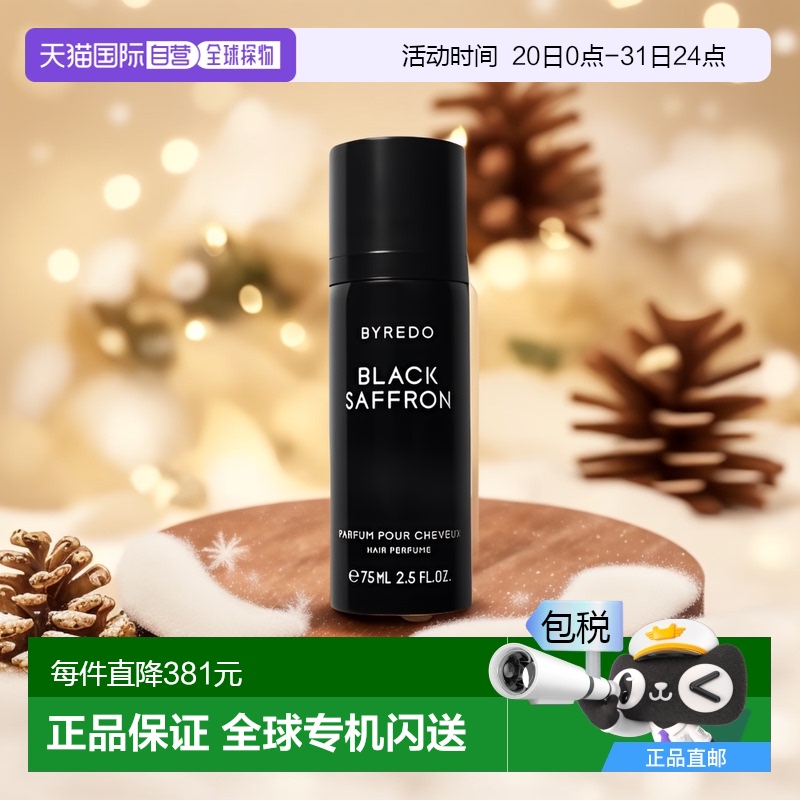 欧洲直邮百瑞德黑色藏红花发香水喷雾 BYREDO Black Saffron Hair