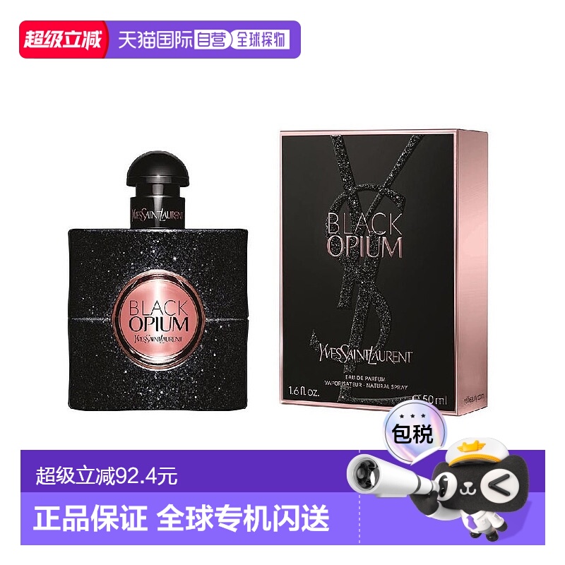 香港直邮YSL圣罗兰黑鸦片女士浓香EDP30/50ml持久正品