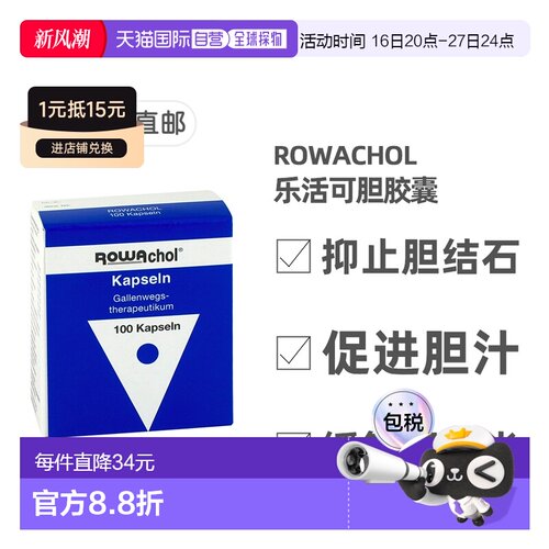 德国药房Rowachol乐活可胆胶囊100粒胆结石胆囊炎胆管炎