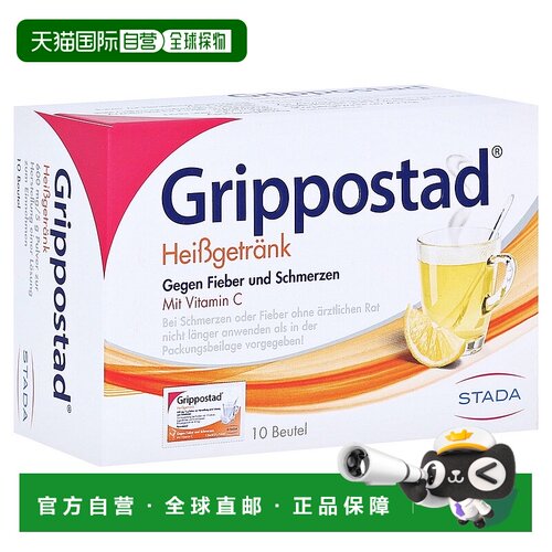 欧洲直邮德国药房Stada对乙酰热饮扑热息痛发热退烧止痛冲剂10St