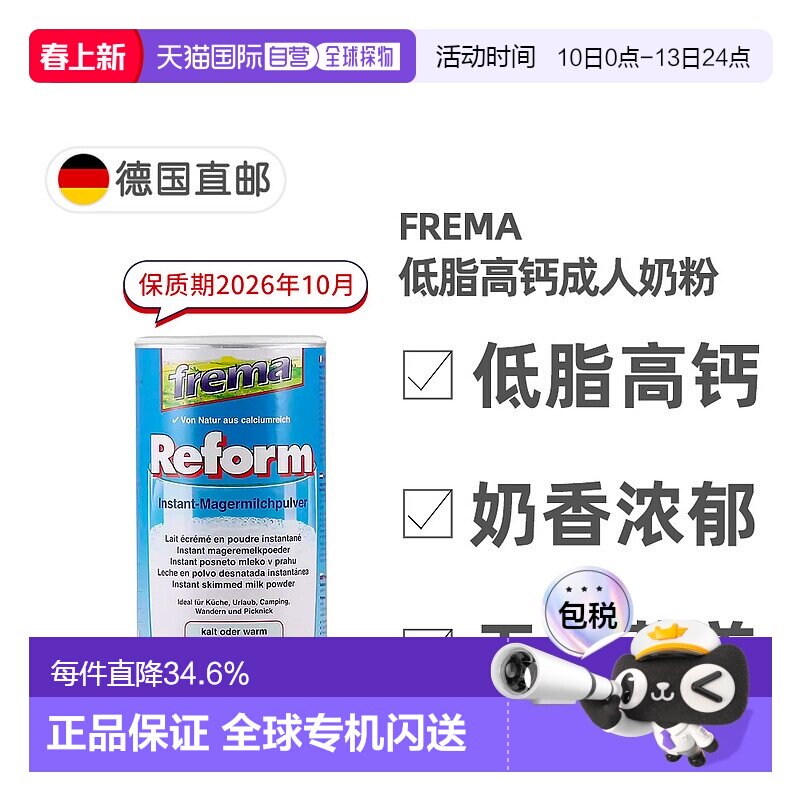 欧洲直邮德国Frema低脂高钙高蛋白成人奶粉500g青少年中老年营养