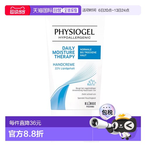 欧洲直邮德国药房Physiogel敏感肌保湿护手霜50ml温和低敏中干性