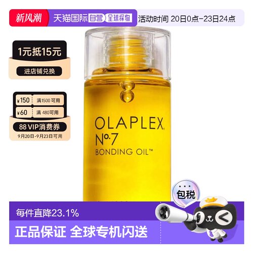 香港直邮Olaplex欧拉裴No.7 隔热亮发护发精油头发营养液正品
