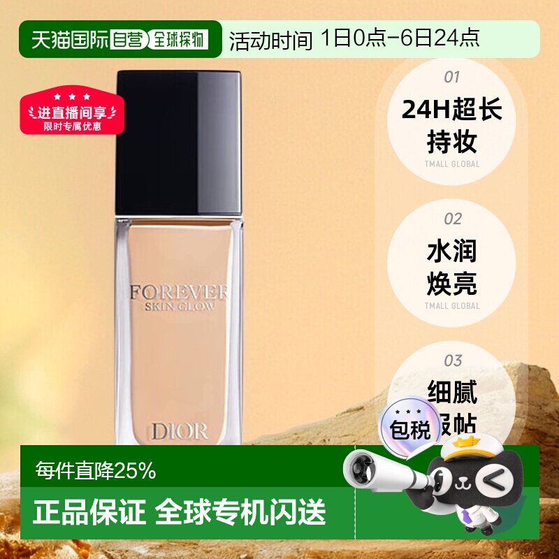 DIOR迪奥锁妆凝脂粉底液柔润亮泽控油轻薄持妆30ml正品