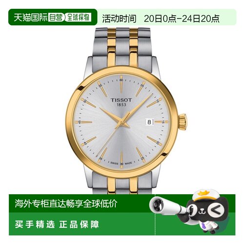 自营欧洲直邮TISSOT/天梭 经典男金色银色精钢石英表盘表带腕表42