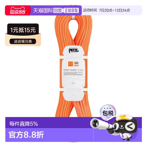 欧洲直邮PETZL Paso Guide 7.7毫米绳索 中性
