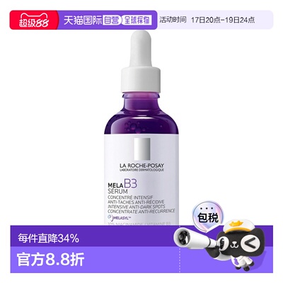 欧洲直邮理肤泉Mela B3烟酰胺亮白淡斑浓缩精华50ml 修复斑正品