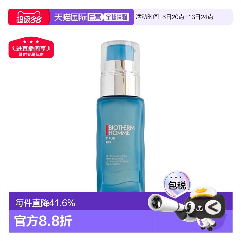 欧洲直邮Biotherm碧欧泉男士净肤细致乳滋养50ml 告白礼物正品图片
