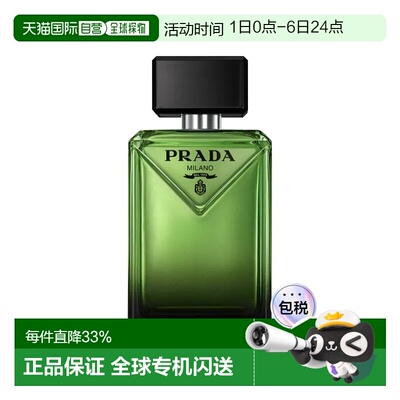 欧洲直邮Prada普拉达非凡男士香水EDP浓香 50-100-150ml木质正品