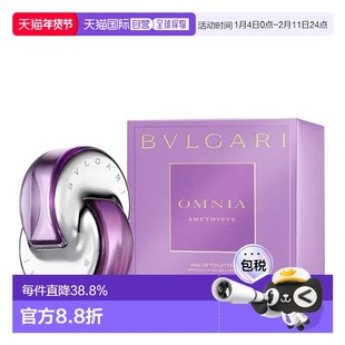 香港直邮Bvlgari宝格丽紫水晶 Edt. 65ml香调清新自然正品