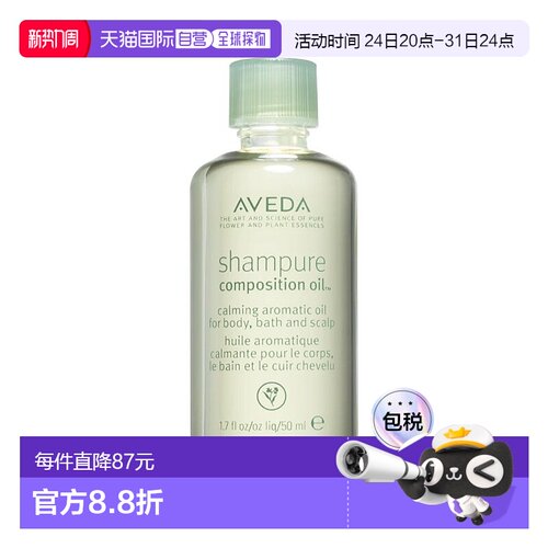 欧洲直邮Aveda艾梵达植萃菁纯多用精华油50ml正品