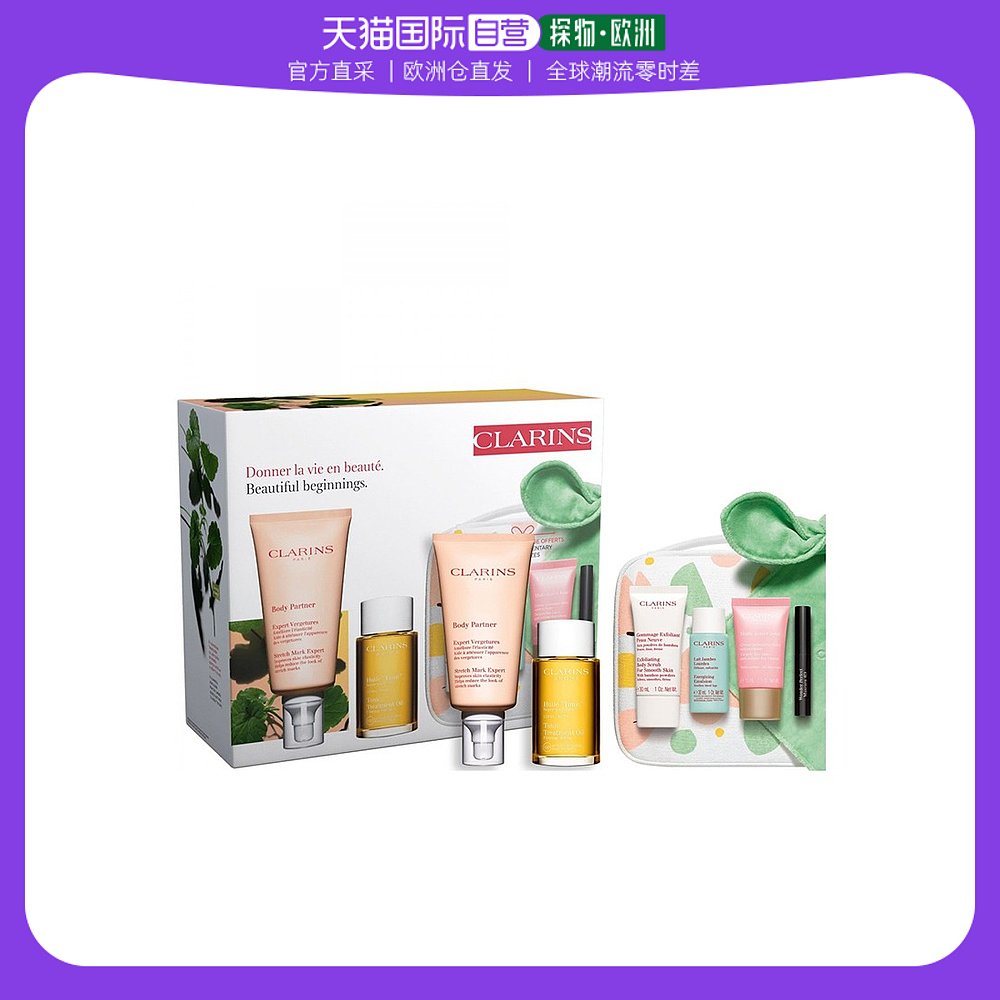 欧洲直邮Clarins娇韵诗身体护理套装6件套353ml调和身体护理油