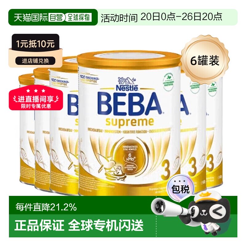 欧洲直邮雀巢BEBA贝巴益生菌新生婴幼儿奶粉3段830g6罐原装箱