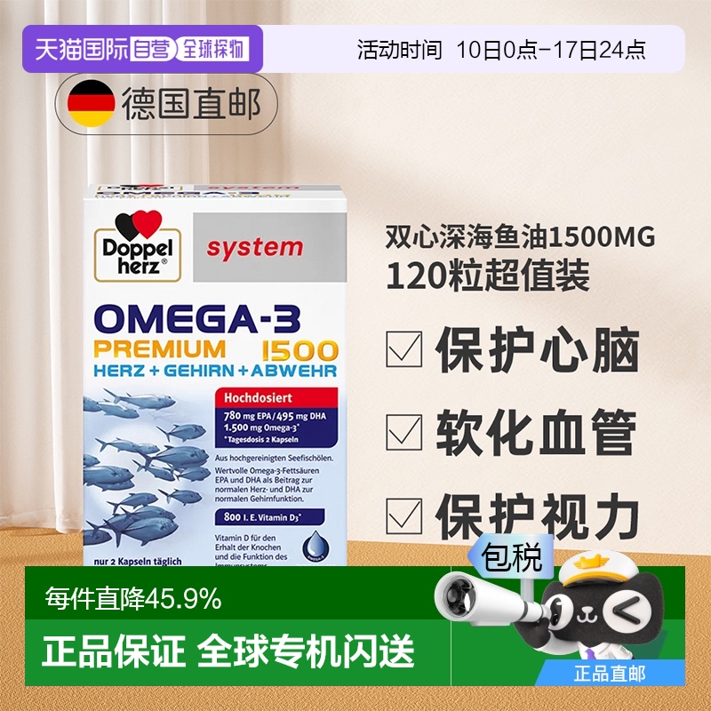 德国双心深海鱼油软胶囊Omega3高纯度epa补脑DHA120粒