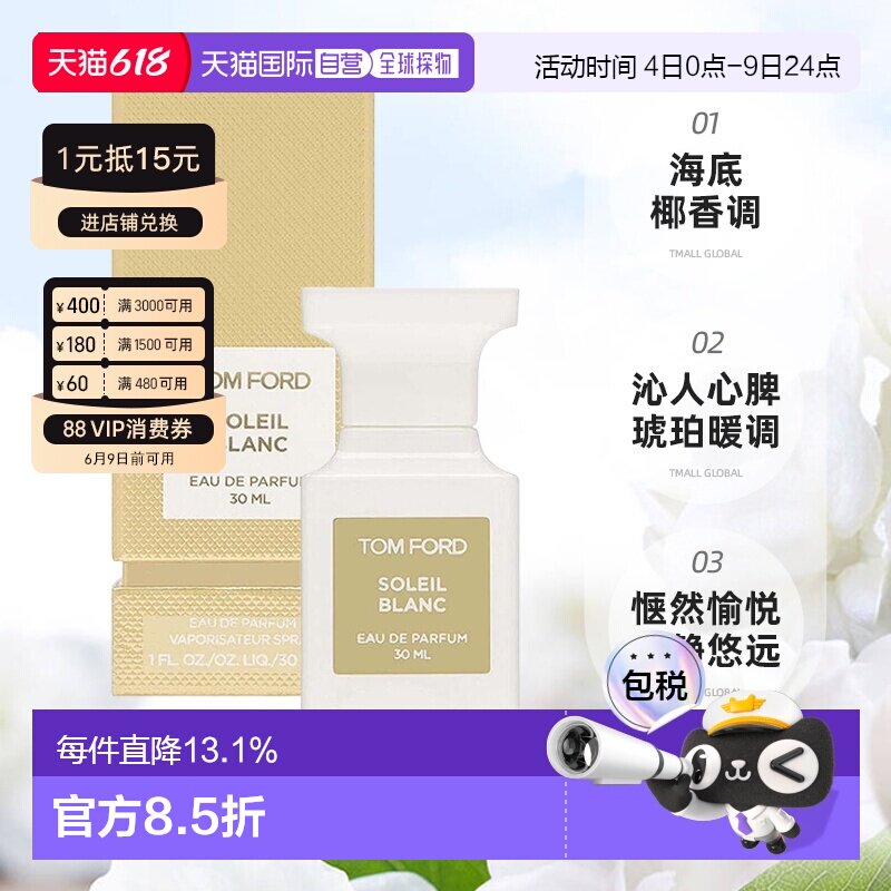 TF汤姆福特香水阳光琥珀璀璨流光EDP30/50/100ml正品