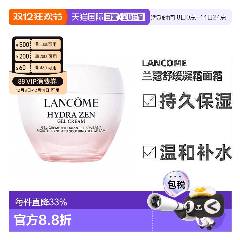 欧洲直邮Lancome兰蔻水份缘舒缓凝霜面霜50ML清爽不油腻正品
