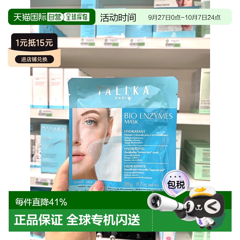 欧洲直邮talika 成人通用 面膜正品