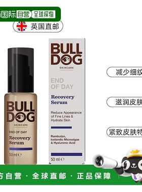 欧洲直邮英国bulldog夜间恢复精华液抚平细纹皱纹保湿皮肤50毫升