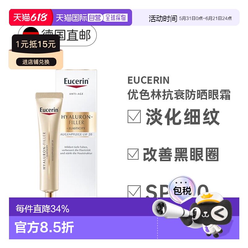 Eucerin德国优色林小金管眼霜15ml防晒SPF15轻盈保湿滋润正品
