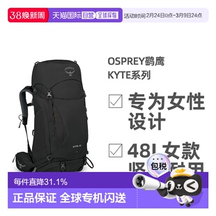 欧洲直邮1h可退 Osprey鹞鹰Kyte系列户外徒步登山双肩包48L女款