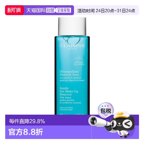 欧洲直邮Clarins娇韵诗温和眼部卸妆液 125ml温和卸妆舒缓眼正品